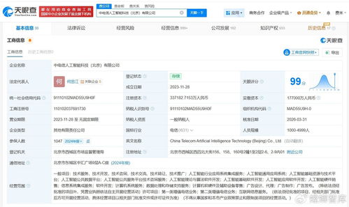 中電信人工智能科技公司增資至約33.7億元，AI基礎軟件開發布局深化